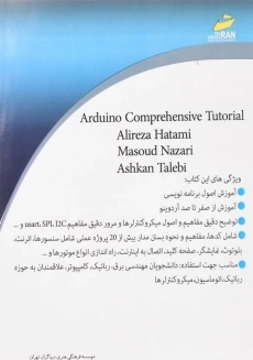 کتاب آموزش جامع آردوینو ARDUNIO - 1