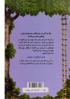 کتاب خانه درختی سحر آمیز 10 (شهر ارواح در غروب) - 1