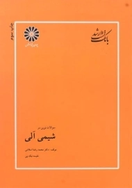 کتاب بانک تست ارشد شیمی آلی | پوران پژوهش