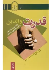 کتاب قدرت والدین | فرگوسن