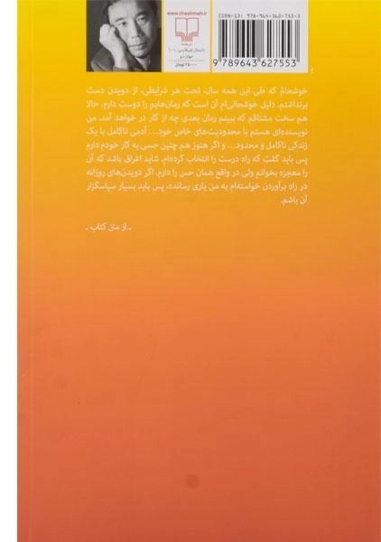 کتاب از دو که حرف می‌زنم از چه حرف می‌زنم | هاروکی موراکامی - 1