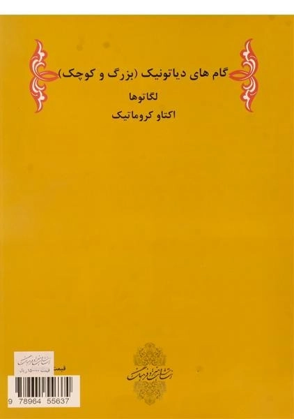 کتاب تکنیک های دست چپ گیتار | آندره سگوویا - 1