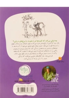 کتاب جیمز و هلوی غول‌ پیکر