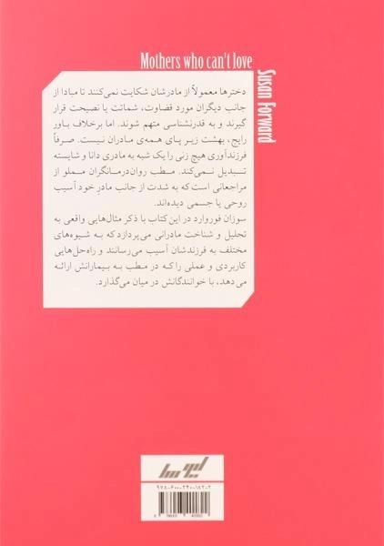 کتاب مادران سمی و آسیب های وارد به دختران - 1