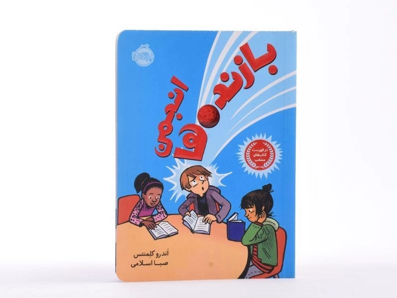 کتاب انجمن بازندهها | انتشارات پرتقال - 4