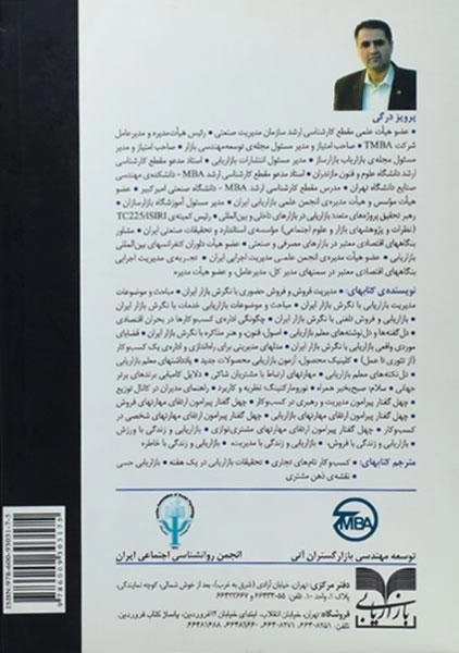 کتاب مهارتهای ارتباط با مشتریان شاکی - پرویز درگی - 1