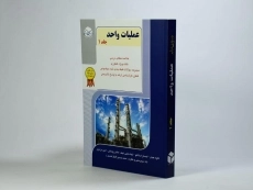 کتاب راهیان ارشد عملیات واحد 1 | اسلاملو - 3