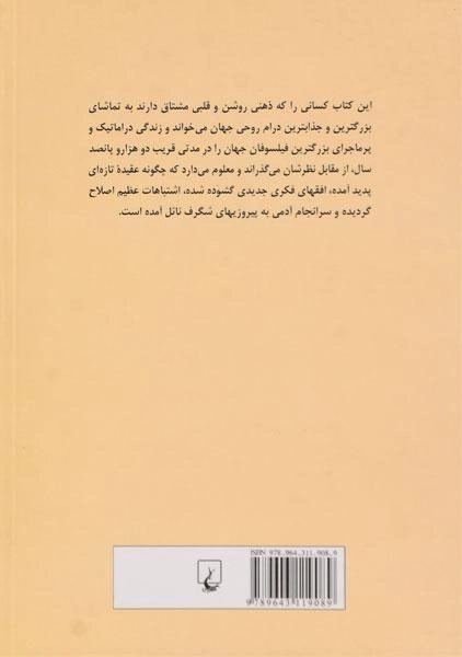 کتاب ماجراهای جاودان در فلسفه - هنری توماس - 1