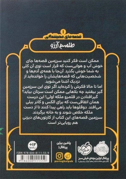 کتاب طلسم ‌آرزو | انتشارات پرتقال - 1