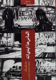 کتاب الماس ها ابدی اند