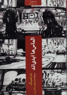 کتاب الماس ها ابدی اند