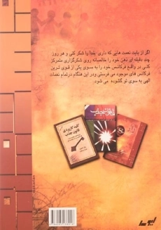 کتاب راز شکرگزاری | راندا برن - 1