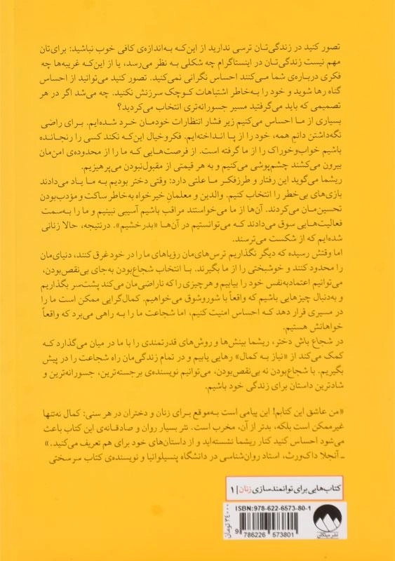 کتاب شجاع باش دختر | ریشما سوجانی - 1