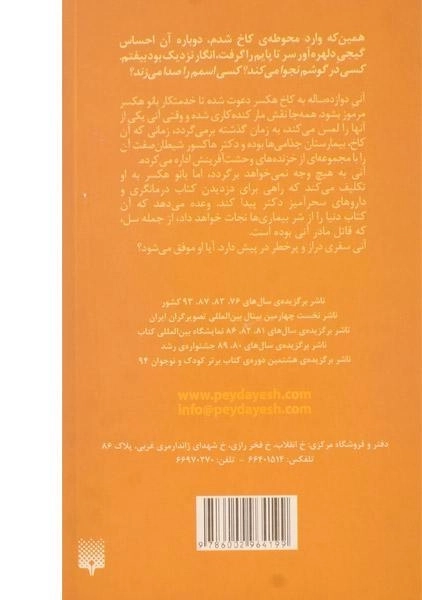 کتاب خانه ی افعی - پیدایش - 1