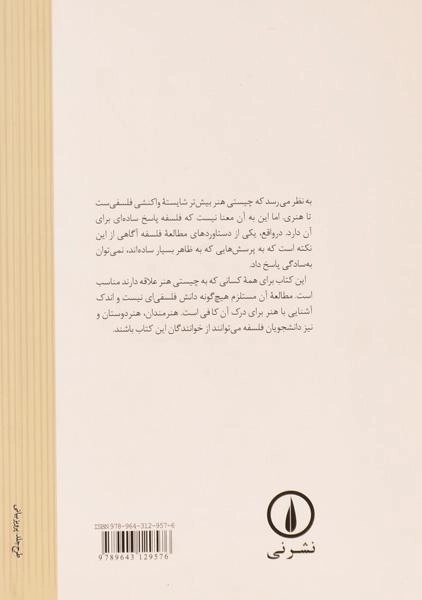 کتاب چیستی هنر - واربرتن - 1