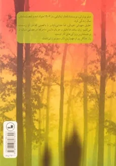 کتاب راز جنگل پیر - دینو بوتزاتی - 1
