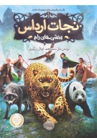 کتاب نجات ارداس 1