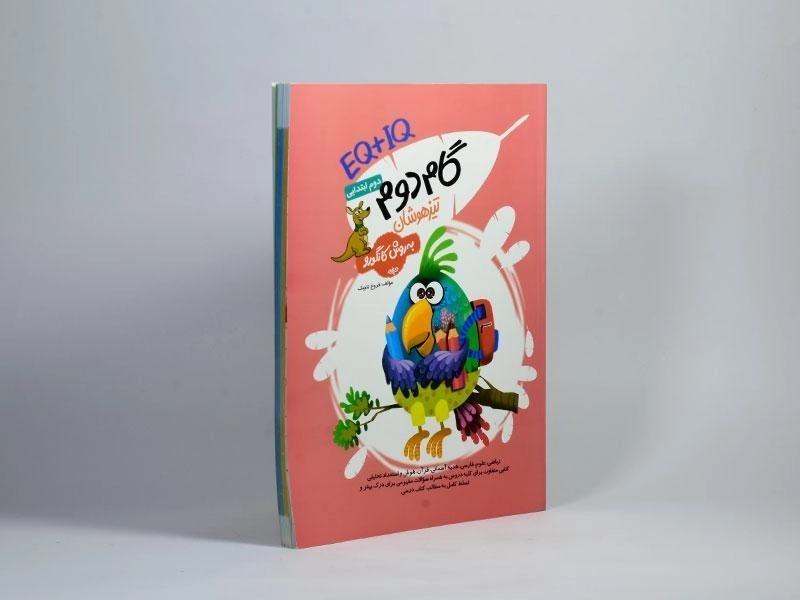 کتاب گام دوم تیزهوشان به روش کانگورو دوم ابتدایی گامی تا فرزانگان - 1