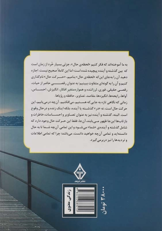 کتاب مسیر آرامش اثر جف فوستر - 1