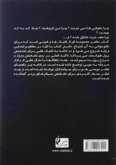 کتاب تابلو خوانی | عادل ریوندی - 1