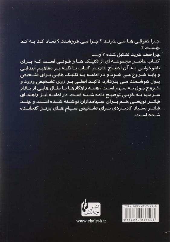 کتاب تابلو خوانی | عادل ریوندی - 1