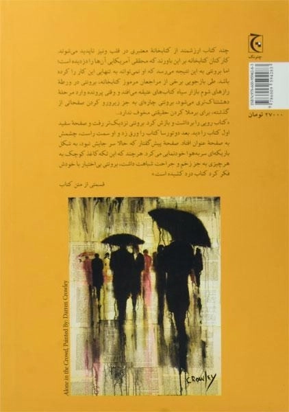 کتاب کمیسر برونتی یاد می گیرد که هیچ کتابی را از روی جلد قضاوت نکند - 1