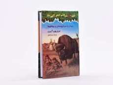 کتاب خانه درختی سحر آمیز 18 (دیدار با سرخپوستان و بوفالوها) - 3