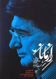 کتاب راز مانا