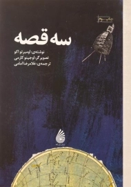 کتاب سه قصه