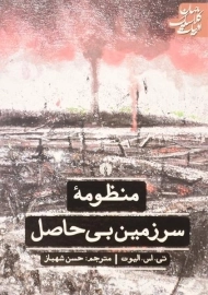 کتاب منظومه سرزمین بی حاصل