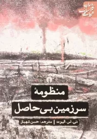 کتاب منظومه سرزمین بی حاصل