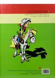 کتاب لوک خوش شانس 1 (حقه دالتون ها) - 1