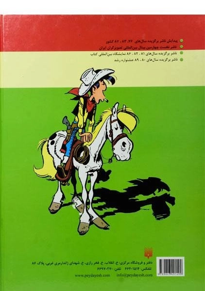 کتاب لوک خوش شانس 1 (حقه دالتون ها) - 1