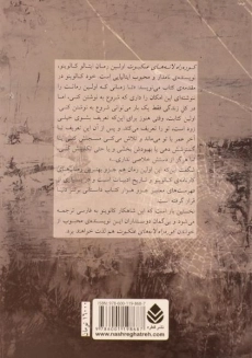 کتاب کوره‌راه لانه‌های عنکبوت | ایتالو کالوینو - 1