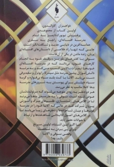 کتاب خواهران گاوالدون 2 (مدرسه ی افسانه ای 1) - 1