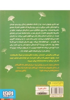 کتاب زمان به وقت قاصدک - هوپا - 1