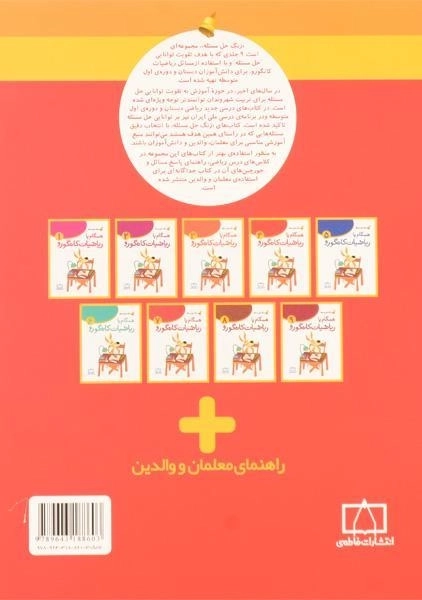 کتاب همگام با ریاضیات کانگورو چهارم (4) فاطمی - 1