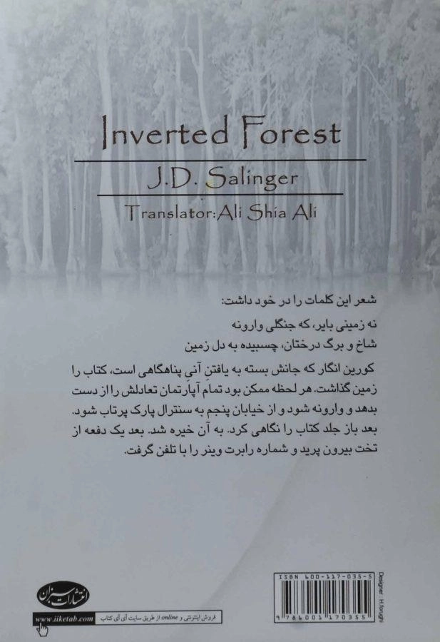 کتاب جنگل وارونه - جی دی سلینجر - 1