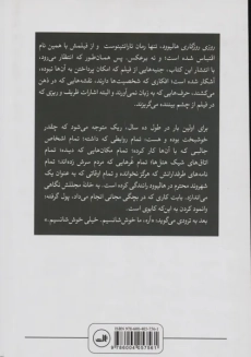 کتاب روزی روزگاری هالیوود | تارانتینو - 1