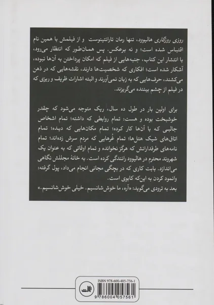 کتاب روزی روزگاری هالیوود | تارانتینو - 1