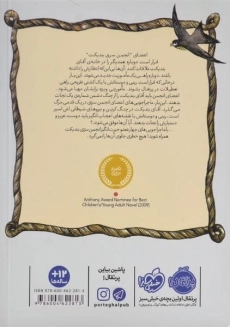 کتاب انجمن سری بندیکت 2 (سفر پر خطر) - 1