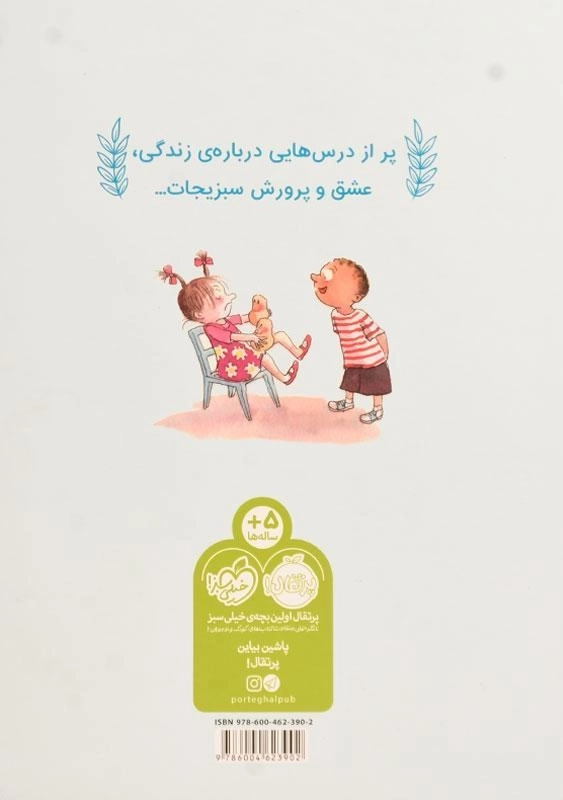 کتاب سوفی و کدو حلوایی در مدرسه - 1