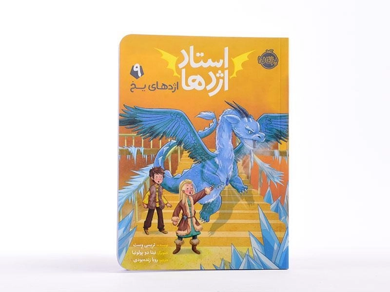 کتاب استاد اژدها 9 (اژدهای یخ) - 3