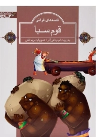 کتاب قوم سبا