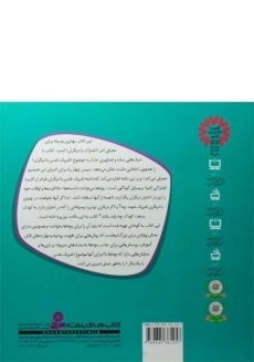 کتاب نوبتی بازی کنیم (با هم بودن را یاد بگیریم 7) - 1