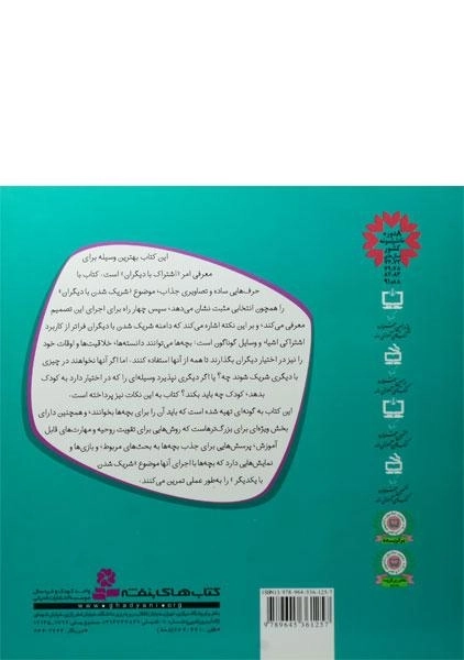 کتاب نوبتی بازی کنیم (با هم بودن را یاد بگیریم 7) - 1