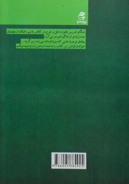 کتاب راز جذب پول در ایران 3 | علی اکبری - 1