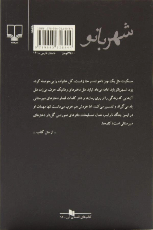 کتاب شهربانو - محمدحسن شهسواری - 1