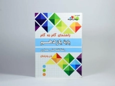 کتاب گام به گام رشته نقشه کشی معماری یازدهم [11] چهار خونه - 2