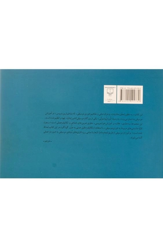 کتاب پوتسولی - اتوره پوتسولی (دوره کامل سه جلدی) - 1